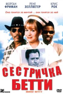 Сестричка Бетти