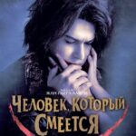 Человек, Который Смеется Постер